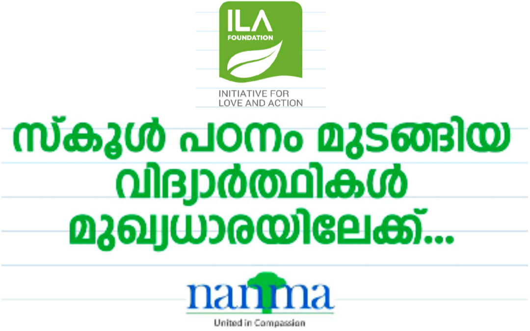 പഠനം മുടങ്ങിയ കുട്ടികളെ കൈപിടിച്ചുയർത്താൻ ഇല