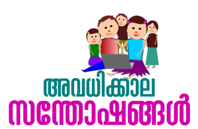 അവധിക്കാല ആഘോഷങ്ങൾ തുടങ്ങുന്നു: സമഗ്ര പോർട്ടലിൽ