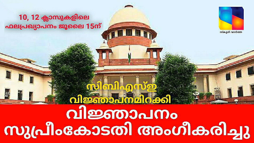 10, 12 ക്ലാസുകളിലെ പരീക്ഷ: സിബിഎസ്ഇ വിജ്ഞാപനമിറക്കി