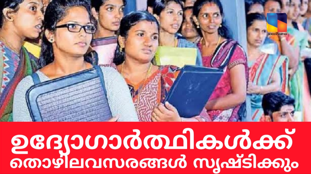 മികച്ച തൊഴിലവസരങ്ങള്‍ക്ക് വഴിയൊരുക്കി മുഖ്യമന്ത്രിയുടെ നൂറ്ദിന കര്‍മ്മപദ്ധതി