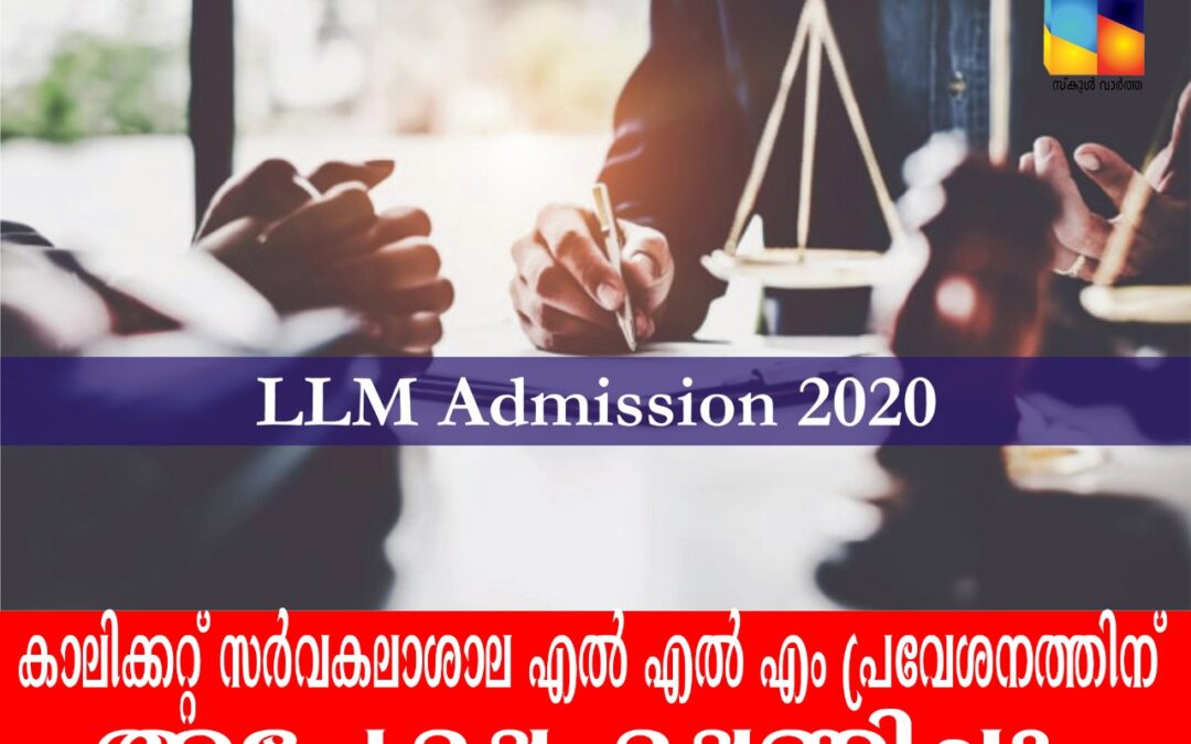 കാലിക്കറ്റ് സർവകലാശാല എൽ.എൽ.എം പ്രവേശനത്തിന് അപേക്ഷ ക്ഷണിച്ചു
