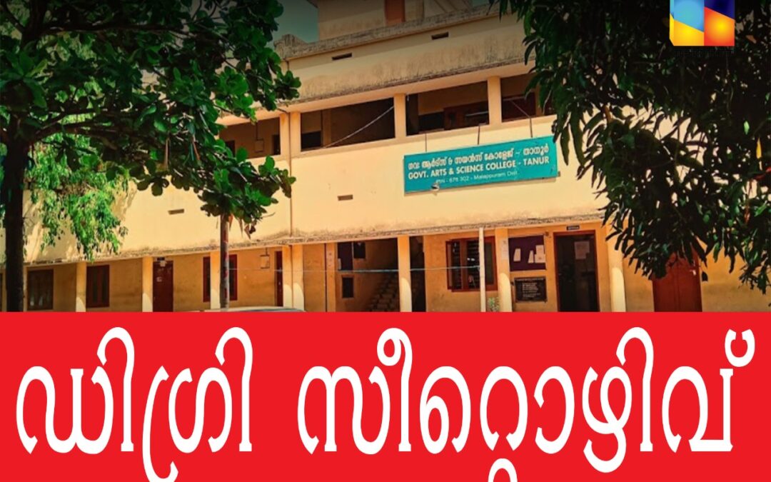 ഡിഗ്രി സീറ്റൊഴിവ്