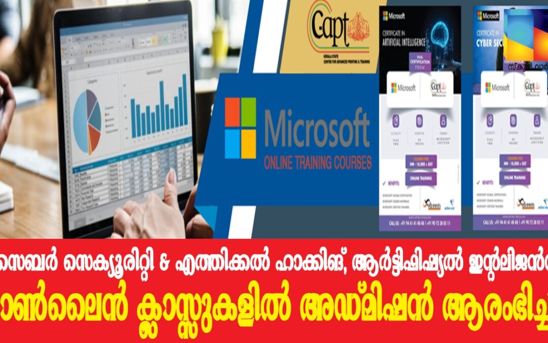 സി-ആപ്റ്റ് ഓൺലൈൻ ക്ലാസ്സുകൾക്ക് അഡ്മിഷൻ ആരംഭിച്ചു