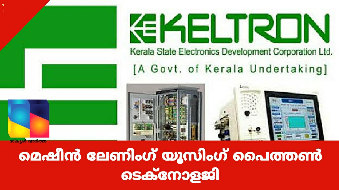 മെഷീന്‍ ലേണിംഗ് യൂസിംഗ് പൈത്തണ്‍ ടെക്‌നോളജിയില്‍ അപേക്ഷ ക്ഷണിച്ചു