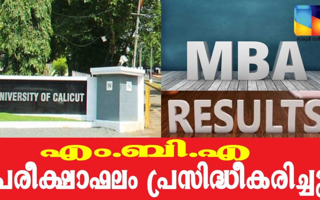 കാലിക്കറ്റ് സര്‍വകലാശാല: പരീക്ഷാഫലം പ്രസിദ്ധീകരിച്ചു