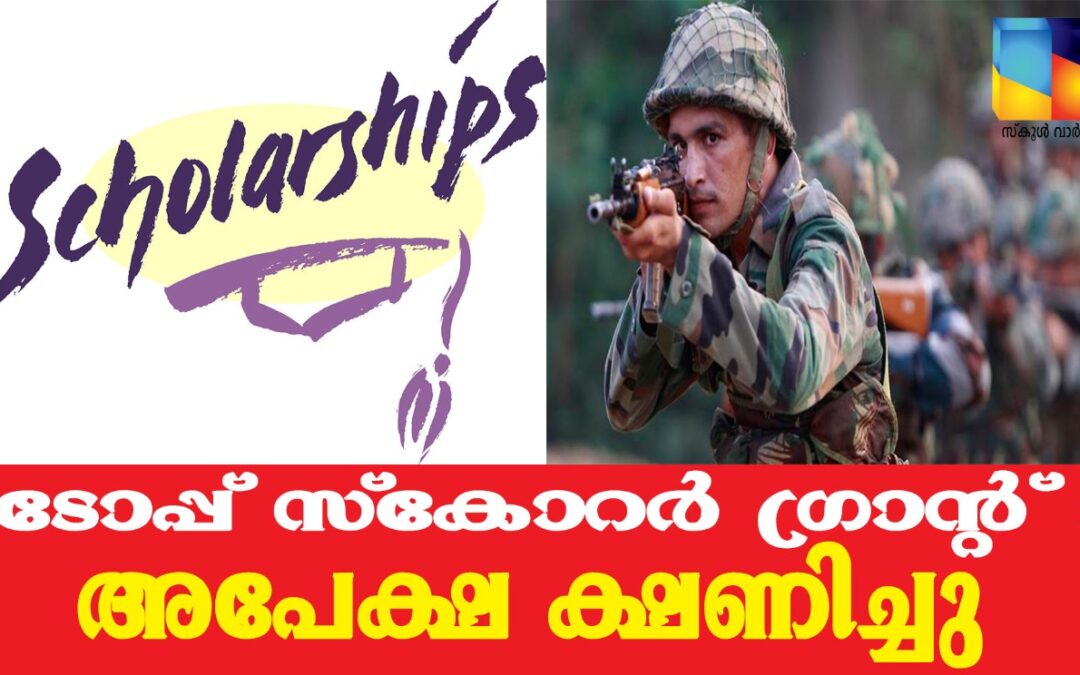 ടോപ്പ് സ്‌കോറര്‍ ഗ്രാന്റ് : അപേക്ഷ ക്ഷണിച്ചു