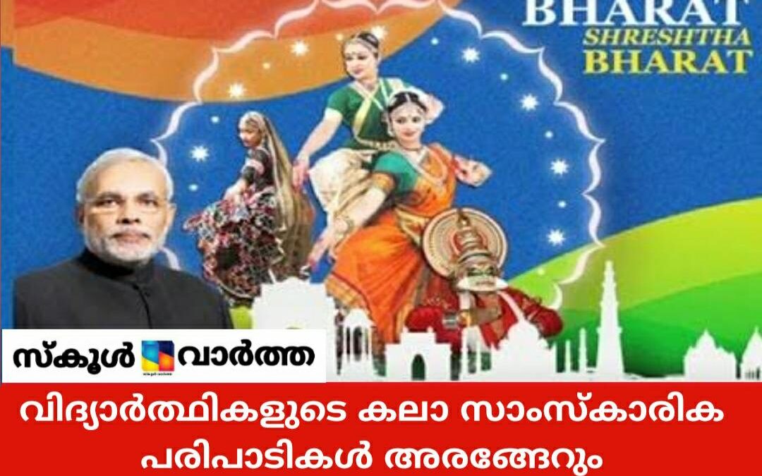 ഏക് ഭാരത് ശ്രേഷ്ഠ് ഭാരത്: കേരളവും ഹിമാചൽപ്രദേശും ഇന്ന് മാറ്റുരയ്ക്കും