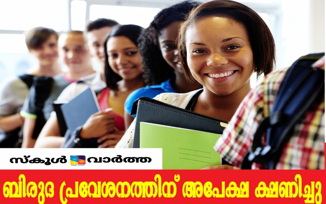 അപ്ലൈഡ് സയൻസ് കോളജുകളിൽ പുതുതായി അനുവദിച്ച ബിരുദ കോഴ്‌സുകളിലേക്ക്  പ്രവേശനം