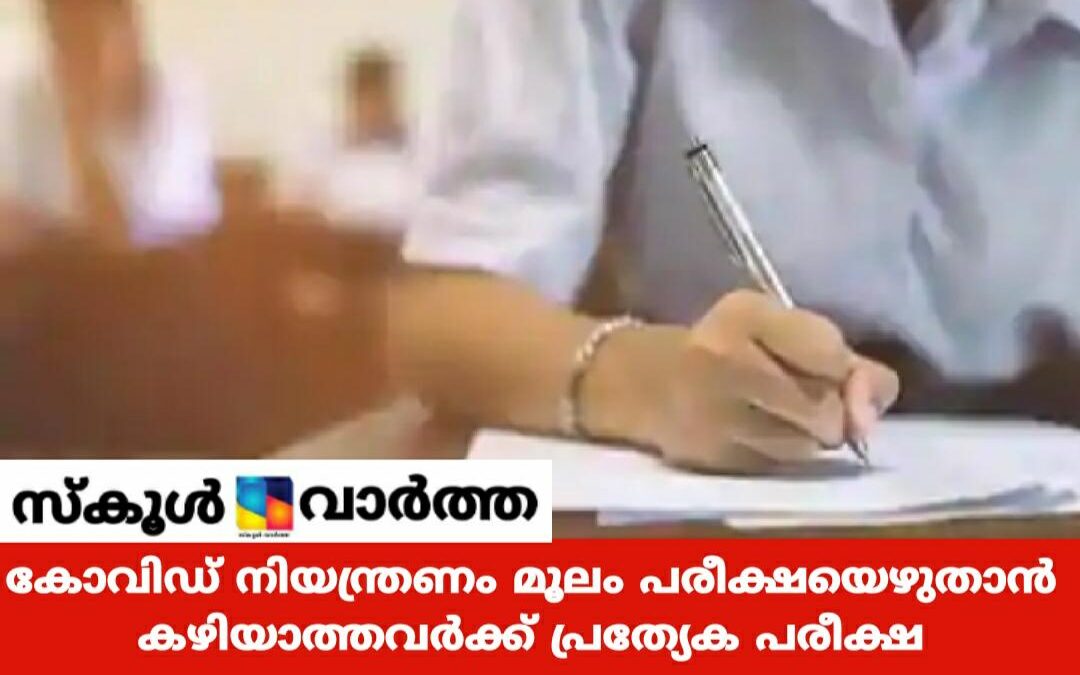 എംജി സർവകലാശാല: ആറാം സെമസ്റ്റർ യു.ജി പ്രത്യേക പരീക്ഷ