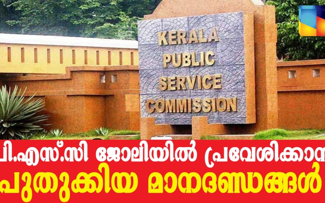 പി.എസ്.സി: നിയമന ഉത്തരവ് ലഭിച്ചവർക്ക് സാവകാശം അനുവദിച്ച് സർക്കാർ