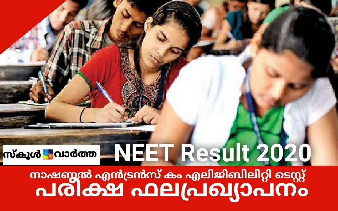 NEET പരീക്ഷാഫലം നാളെ: അന്തിമ ഉത്തര സൂചിക ഇന്ന്