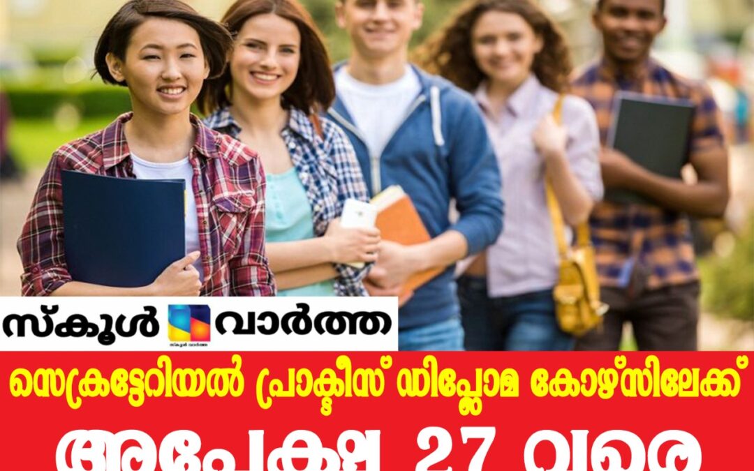 ഗവണ്‍മെന്റ്  കൊമഴ്സ്യൽ ഇൻസ്റ്റിറ്റ്യൂട്ടുകളിൽ പ്രവേശനം
