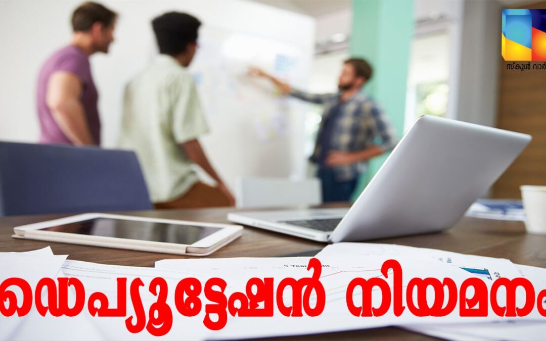 ജലനിധിയിൽ ഡെപ്യൂട്ടേഷൻ നിയമനം