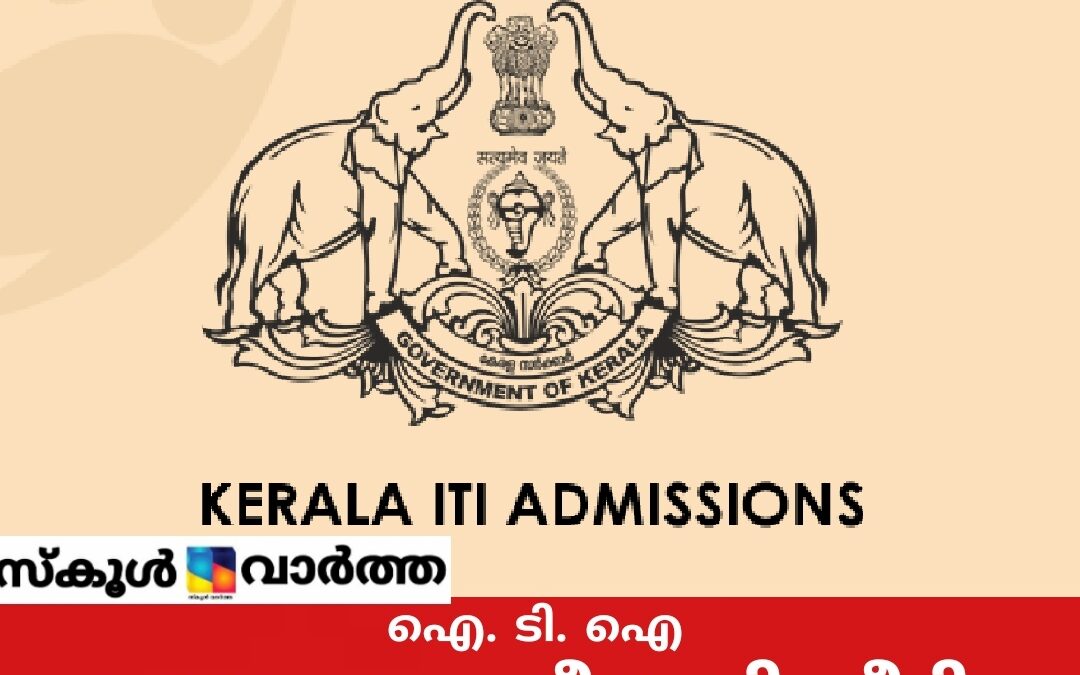 ഐ.ടി.ഐ പ്രവേശന തിയതി നീട്ടി