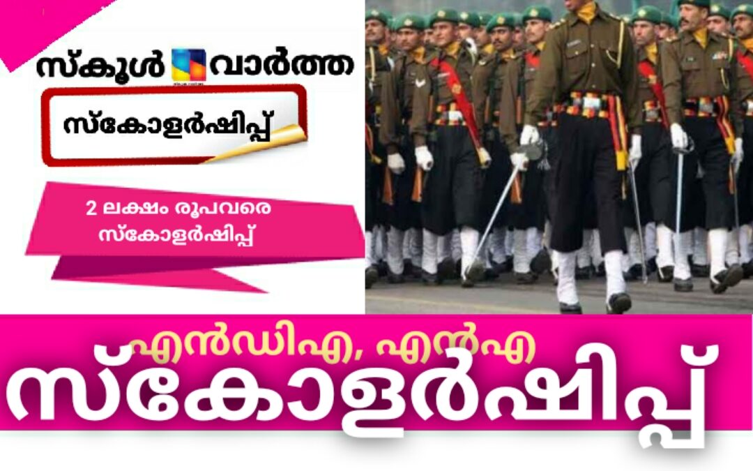 നാഷണൽ ഡിഫൻസ്‌ അക്കാദമി, നാവിക അക്കദാമി സ്കോളർഷിപ്പ്