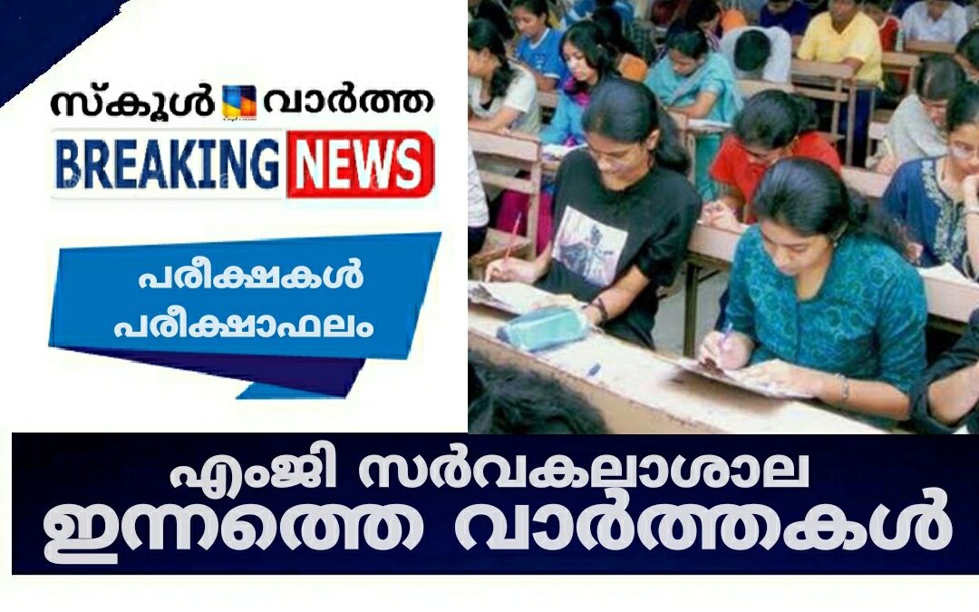 എംജി സർവകലാശാല പരീക്ഷാഫലം, പരീക്ഷാ ഫീസ്, പരീക്ഷാ തിയതി