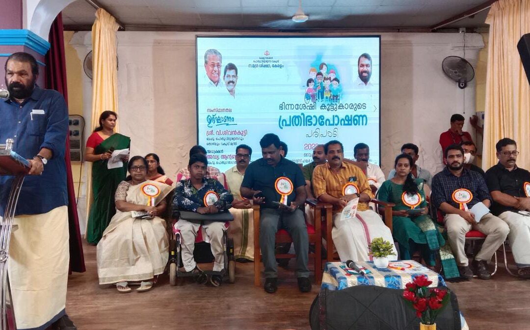 ഭിന്നശേഷി വിദ്യാർത്ഥികൾക്കുള്ള സർക്കാർ സഹായങ്ങൾ വർദ്ധിപ്പിക്കും:മന്ത്രി വി.ശിവന്‍കുട്ടി