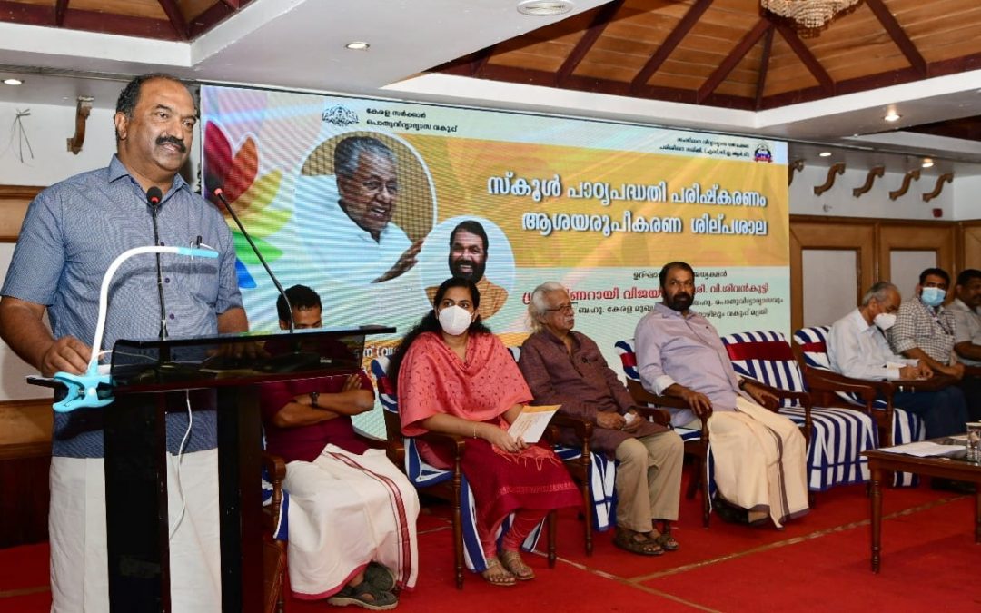 തുല്യത, ഗുണത, പ്രാപ്യത: പുതിയ പാഠ്യപദ്ധതി പരിഷ്കരണത്തിന് തുടക്കം