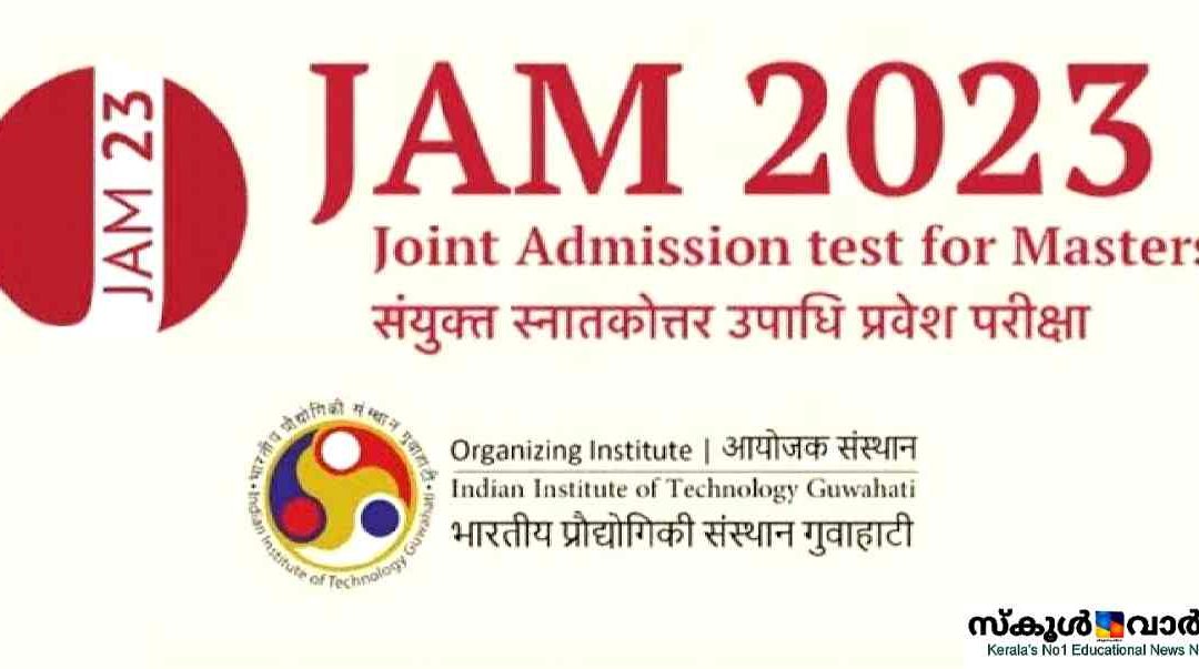 JAM 2023- ജോയന്റ് അഡ്മിഷൻ ടെസ്റ്റ് ഫോർ മാസ്റ്റേഴ്സ്: ഒക്ടോബർ 11വരെ രജിസ്റ്റർ ചെയ്യാം
