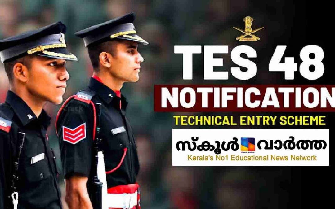 പ്ലസ് ടു കഴിഞ്ഞവർക്ക് ആർമി ടെക്നിക്കൽ എൻട്രി:   അപേക്ഷ സെപ്റ്റംബർ 21വരെ