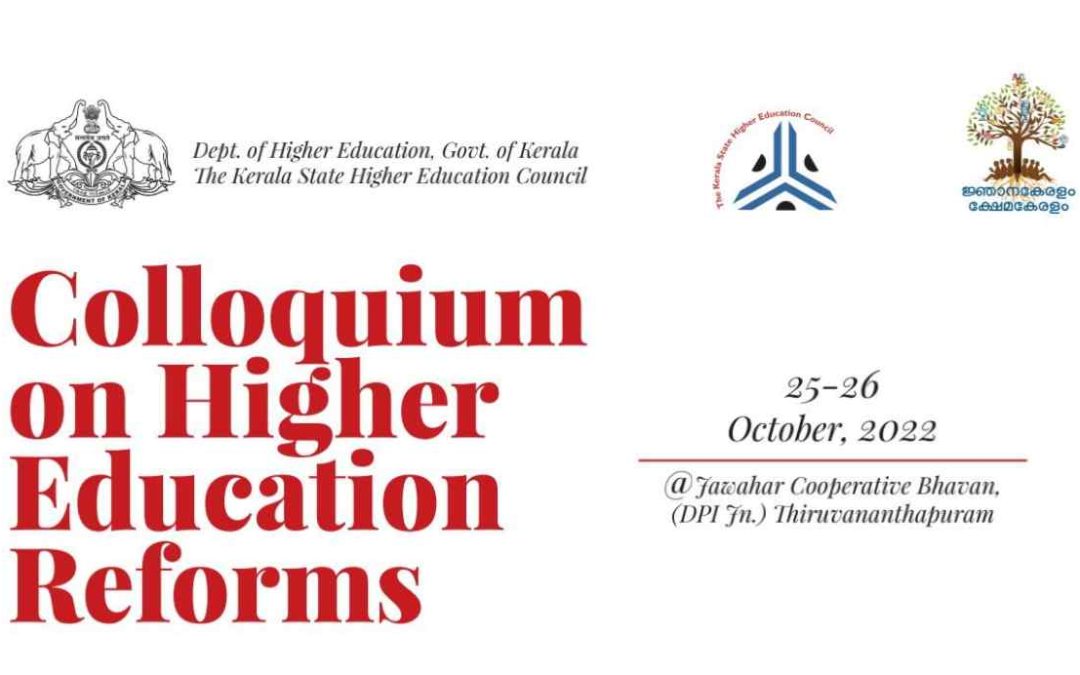 ഉന്നതവിദ്യാഭ്യാസ കൊളോക്വിയം ഇന്നും നാളെയും: മുഖ്യമന്ത്രി ഉദ്ഘാടനം ചെയ്യും