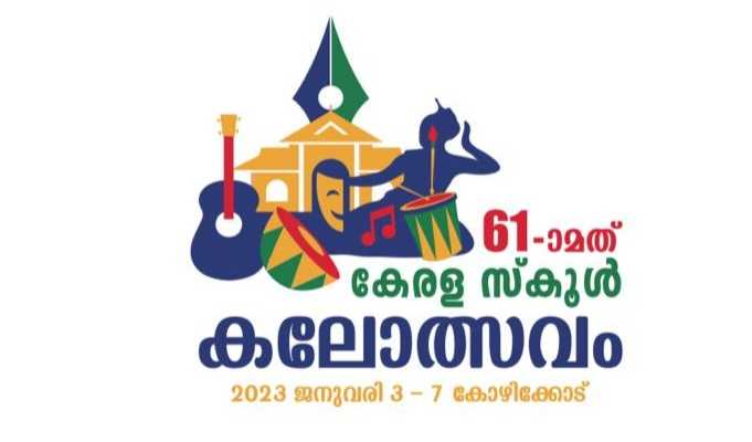 കോഴിക്കോട് കേളികൊട്ടുയരാൻ ഇനി 26ദിനങ്ങൾ: സംസ്ഥാന സ്‌കൂൾ കലോത്സവത്തിന്റെ ലോഗോ പുറത്തിറങ്ങി