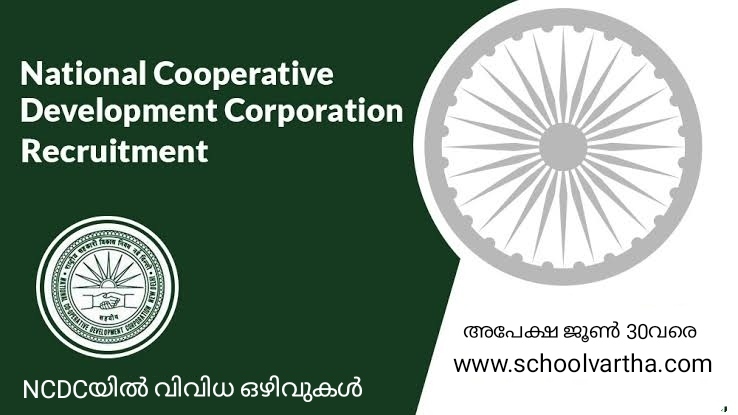 NCDCയിൽ വിവിധ ഒഴിവുകൾ: അപേക്ഷ ജൂൺ 30വരെ