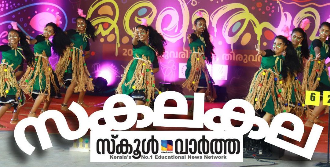 സംസ്ഥാന സ്കൂൾ കലോത്സവം 2025: എ-ഗ്രേഡ് ജേതാക്കളെ പരിചയപ്പെടാം