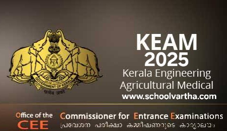 KEAM 2025: ഓൺലൈൻ രജിസ്‌ട്രേഷൻ മാർച്ച്‌ 10വരെ 