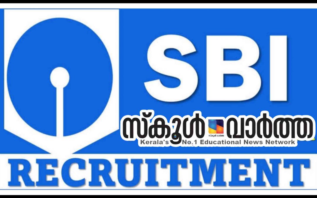 സ്റ്റേറ്റ് ബാങ്ക് ഓഫ് ഇന്ത്യയിൽ ഓഫീസർ നിയമനം: 2964 ഒഴിവുകൾ