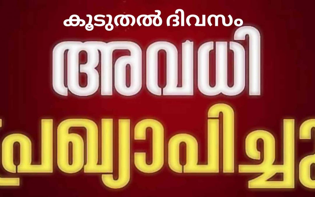 നവരാത്രി ആഘോഷങ്ങൾ: 30നും അവധി പ്രഖ്യാപിച്ചു