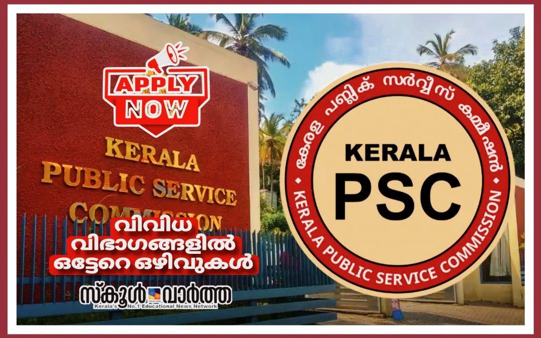 വിവിധ വകുപ്പുകളിൽ ഡപ്യൂട്ടി ഡയറക്ടർ മുതൽ ഡ്രൈവർ വരെ: പി.എസ്.സി അപേക്ഷ 19വരെ മാത്രം