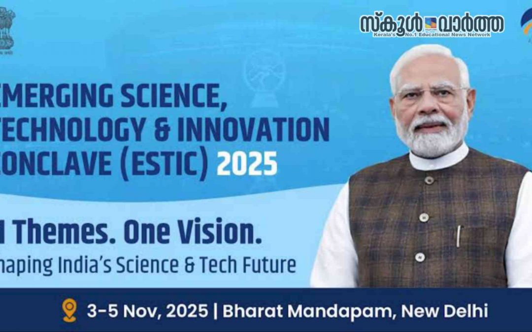 എമെർജിങ് സയൻസ് & ടെക്നോളജി ഇന്നോവഷൻ കോൺക്ലവിന് നാളെ തുടക്കം: ഒരുലക്ഷം കോടിരൂപയുടെ ഗവേഷണ വികസന-നവീകരണ പദ്ധതികൾ