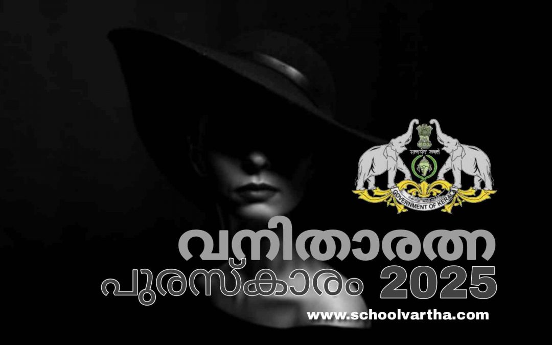 നിങ്ങൾ മികവ് തെളിയിച്ച വനിതയാണോ..?: വനിതാരത്ന പുരസ്കാരത്തിന് അവസരം