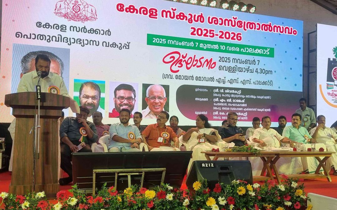 സംസ്ഥാന സ്കൂൾ ശാസ്ത്രോത്സവത്തിന് തുടക്കമായി: അടുത്ത വർഷംമുതൽ സ്വർണ്ണക്കപ്പ്