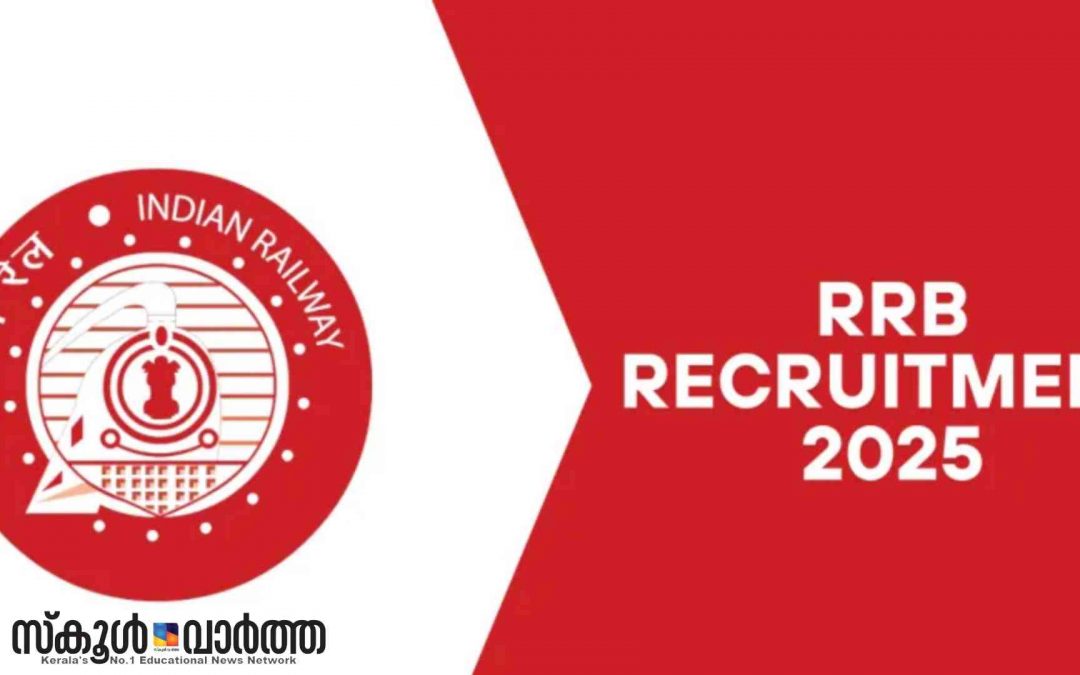 റെയിൽവേ റിക്രൂട്ട്മെന്റ് ബോർഡ് നിയമനം: അപേക്ഷ സമയം നാളെ അവസാനിക്കും 