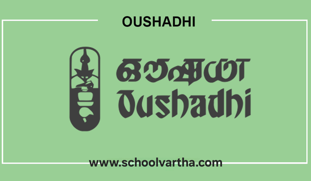 ഔഷധിയിൽ ജൂനിയർ റിസർച്ച് ഫെല്ലോ, ടെക്നിക്കൽ അസിസ്റ്റന്റ് ഒഴിവുകൾ